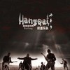 Hanggai Baifang cover