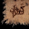Cover Orphaned Land & Amaseffer - Kna'an